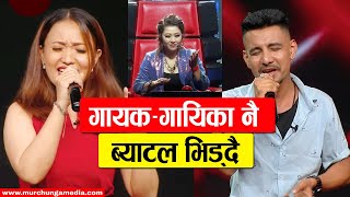 Kurban Ali and Sunita Sanyak Limbu चर्चित गायक गायिका नै ब्याटल भिड्दै The Voice Of Nepal Season 5