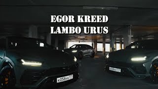 ЕГОР КРИД - БОНУС ТРЕК (из новго клипа LAMBO URUS, 2021)