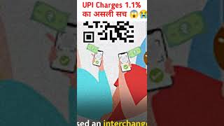 UPI Payment Charges From 1 April 2023 #upicharges #shorts #upi #bank #hindi