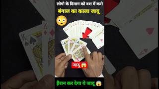 Maths Magic Trick | दोस्तों को करें हैरान😱 | गणित का जादू 🔥 #shorts #short #shortvideo #trending