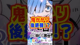 【新台の噂】大都技研からリゼロ鬼がかりの後継機が！？他にもディスクアップ3やスマスロアズールレーンも・・・！！#新台　#パチンコ　#パチスロ