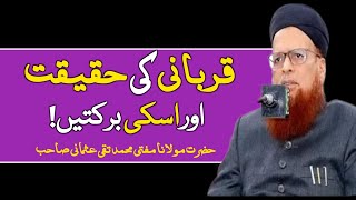 Qurbani Ki Haqeeqat Or Eski Barkaty By MuftiTaqiUsmani قربانی کی حقیقت اور اسکی برکتیں