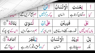 P29TF299 Tafseer  Ul Quran Para 29 Surah Al  Qiyamah Ayaat 01   40