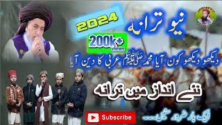 Dekho Dekho Kon Aya Muhammad Arbi ka Din Aya |  Faizan Qadri | Qadri Brotheran | Allah yar Official