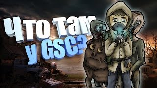 Как дела у GSC?