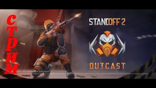 Смотрим обновление 0.28.1. в Standoff 2  и многое другое