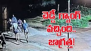 CCTV footage captures Cheddi gang robbery and Murder | mtv telugu