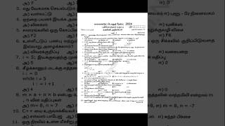 11th Computer Science Quarterly Exam 2024 question paper #11th #tamil #exam #shorts #questionpaper