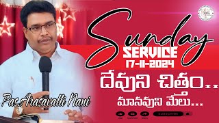 SUNDAY SERVICE| 17/11/2024 | Pas.Arasavalli Nani | Telugu Christian Messages | @Pas.ArasavalliNani