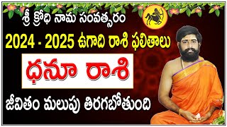 ధనూ రాశి ఉగాది రాశిఫలాలు || Dhanu rasi ugadi rasi phalalu 2024 in telugu || #ugadipanchangam