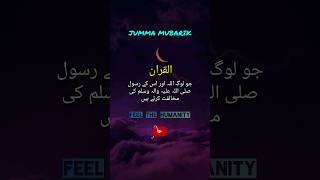 JUMMA MUBARIK ♥️ | جمعہ مبارک  #islamicvideo #islamicshorts #quran #islamicstatus #pakistan