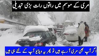 Murree Live Weather | Murree Live update | GPO Mall Road Murree | Highways Tours and Travels