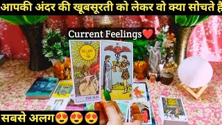 😍APKI KHOOBSURATI KO LEKAR WO KYA SOCHTE HAI I COLLECTIVE TIMELESS TAROT READING