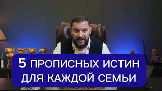 5 ПРАВИЛ СЧАСТЛИВОЙ СЕМЬИ