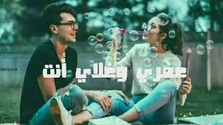 عمري وغلاي انتة 👉جرحي ودواي انتة😙A