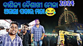 ବାଣିଜ୍ୟ ବୈଶାଖୀ ମେଳା 🎡 #odia #odisha #comedy #blogger