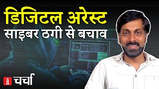 Cyber Fraud और भारत-कनाडा के रिश्तों में बढ़ता तनाव | NL Charcha 343