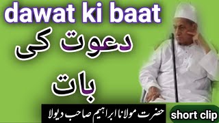 dawat ki baat|tablighi bayan|bayan Hazart Maulana Ibrahim sahab devla