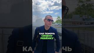 КАК ПОМОЧЬ СВОЕМУ РЕБЁНКУ ? #здоровье #алексейкапустин #народнаямедицина