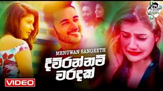 Diurannam waradak ( දිව්රන්නාම් වරදක් ) 2021New Music video sinhala