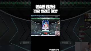 붙으면 팀완성 터지면 팀파괴 강화할때 가장 떨리는 상황…피파4