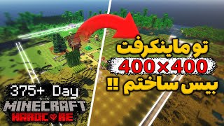 تو ماینکرفت هاردکور بیس 400 در 400 متر درست کردم! #5