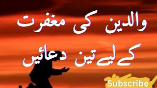 Waldain Ki Maghfirat K Kalmaat [ by Mustanad Wazaif ]