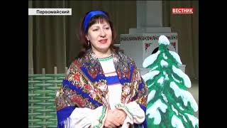 Крещенские посиделки в Первомайском районе. Сюжет ТВ Первомайского района от 22.01.2021