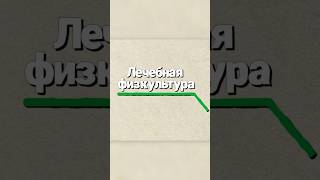 ЛФК для пожилых в гериатрическом центре «Добро»