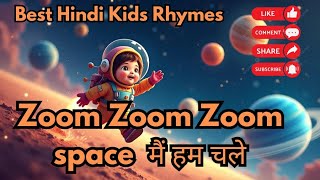 Zoom Zoom Zoom space  मैं हम चले || Kids Rhymes