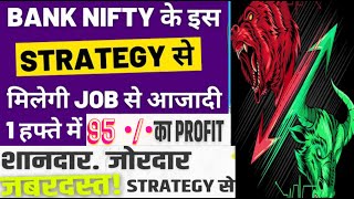 100% Profit बनाने के लिये कौन सा Indicator Use करे | प्रीमियम इंडिकेटर भी फ़ैल है इसके आगे #banknifty