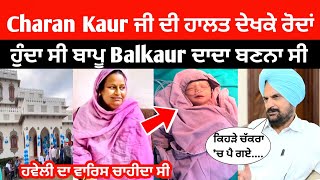 Charan Kaur ਨੂੰ Pregnancy ਵਾਲੀ ਹਾਲਤ 'ਚ ਦੇਖ ਰੋਦਾਂ ਸੀ ਬਾਪੂ Balkaur ਪਰ ਚਾਹੀਦਾ ਸੀ ਵਾਰਿਸ |