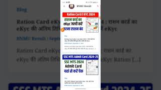 SSC MTS Admit Card 2024 | SSC MTS Admit Card 2024 Kaise Download Karen | SSC MTS Admit Card Download