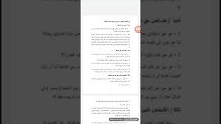 الشفعة بأعتباره سبباً من أسباب كسب الملكية