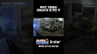 [3회] 독박즈 유럽에서 대장내시경 할 뻔..한 맛｜#독박투어3 #kstar #유럽 #튀르키예