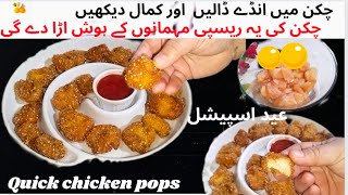 If You have Less Time to Cook than Make this Quick Snack😋|Yummy and Tasty Chicken Recipe|EidSpecial