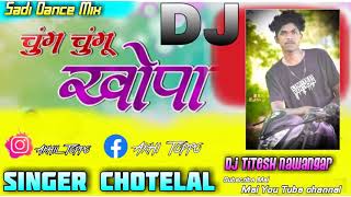 चुंग चुंग खोपा  || New Nagpuri dj Song || Sadi Dance Mix || 2021|| DJ Titesh Nawanagar