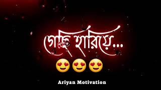 Love Lyrical Black screen status Video |🥰💞🤗 Bangla Lyrics black screen status | Love you |♥ বাংলা