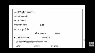 Class 7 Sanskrit Annual Exam Question paper (2021 - 2022) | Term 2 : संस्कृत