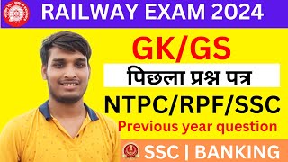 Complete static gk revision for railway