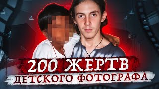 Публиковал ужасающие кадры в сеть ...  Тру крайм