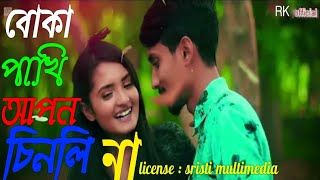 বোকা পাখি আপন চিনলি Boka pakhi apon chinlina atif ahammed niloy new sad song gogon sakib RK official