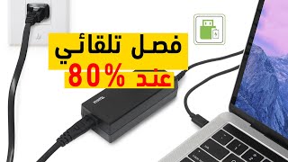 برنامج إيقاف شحن بطارية اللاب توب ASUS