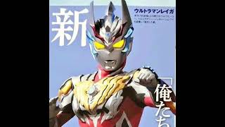 Ultraman Reiga