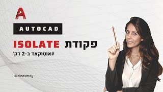 פקודות אוטוקד |פקודת ISOLATE