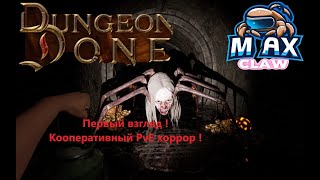 Dungeon Done - Первый взгляд на Кооп хорор.