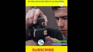 गोल कैमरा के लेंस से फोटो खींचने के बाद कैसा दिखेगा ? By Aman Singh Shorts