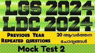 LGS  2024  / LDC 2024 || Mock Test || Previous Year Questions