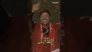 ودعا يورغن كلوب 💔 #اخبار #football