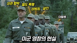 헌병대에 잡혀간 이등병이 마주한 영창의 끔찍한 현실 (PTSD 주의) | 결말 포함